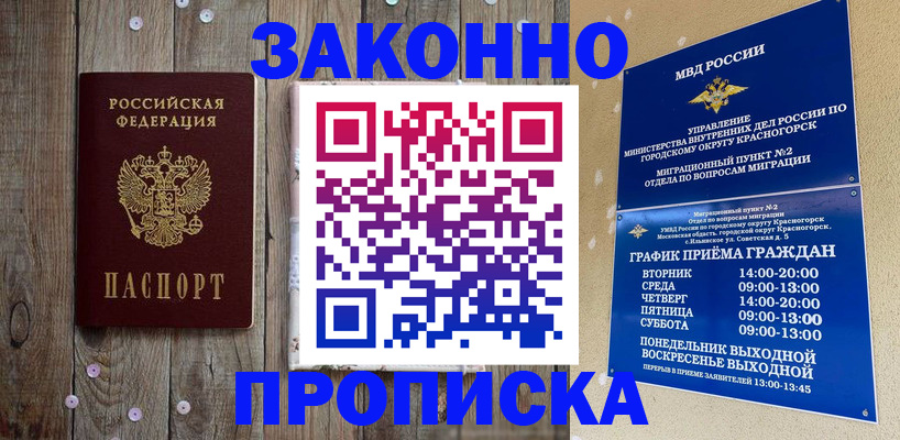 временная регистрация надежно в Кизилюрте