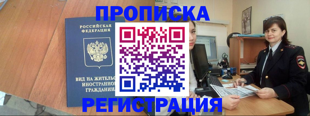 прописка в квартире в Кизилюрте