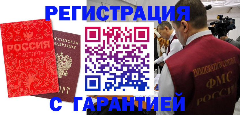 временная регистрация купить в Кизилюрте
