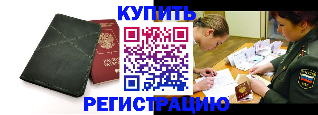 прописка для работы в Кизилюрте