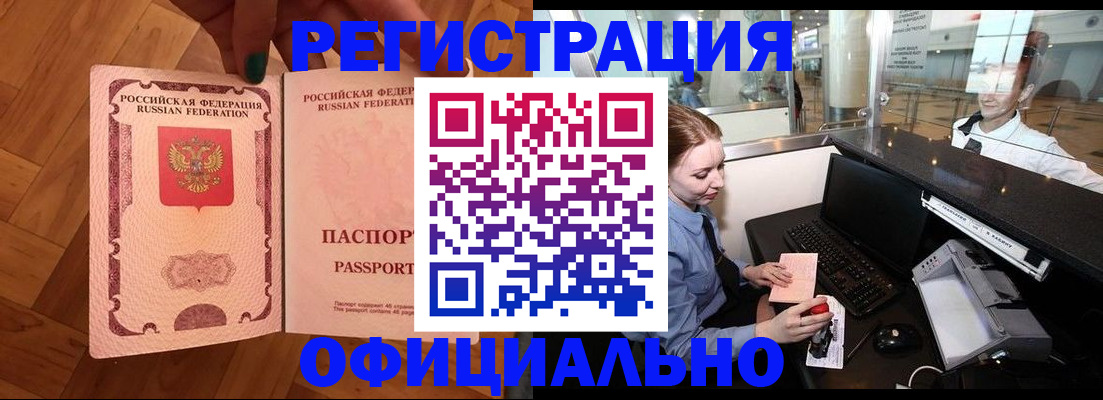 прописка для работы в Кизилюрте